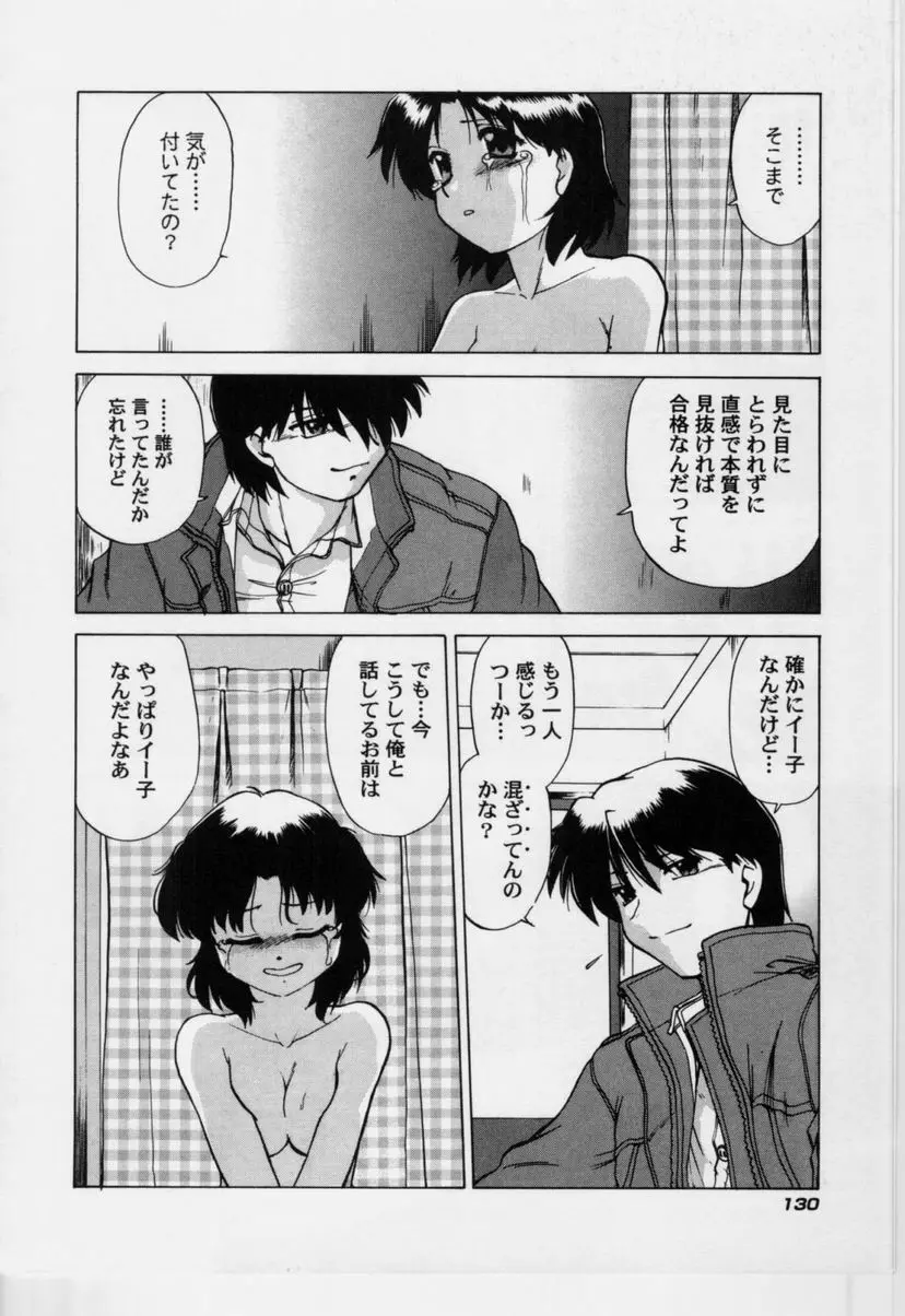 さらくーる 第3巻 Page.135