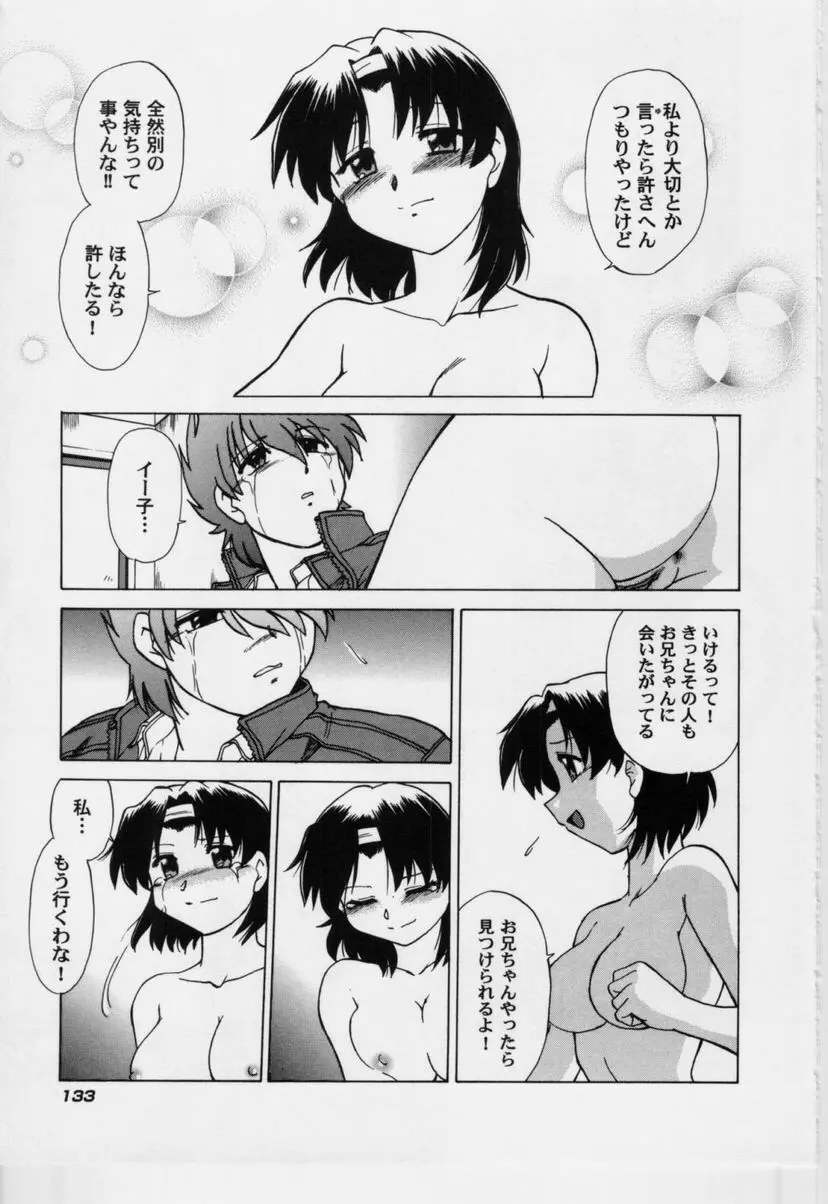 さらくーる 第3巻 Page.138