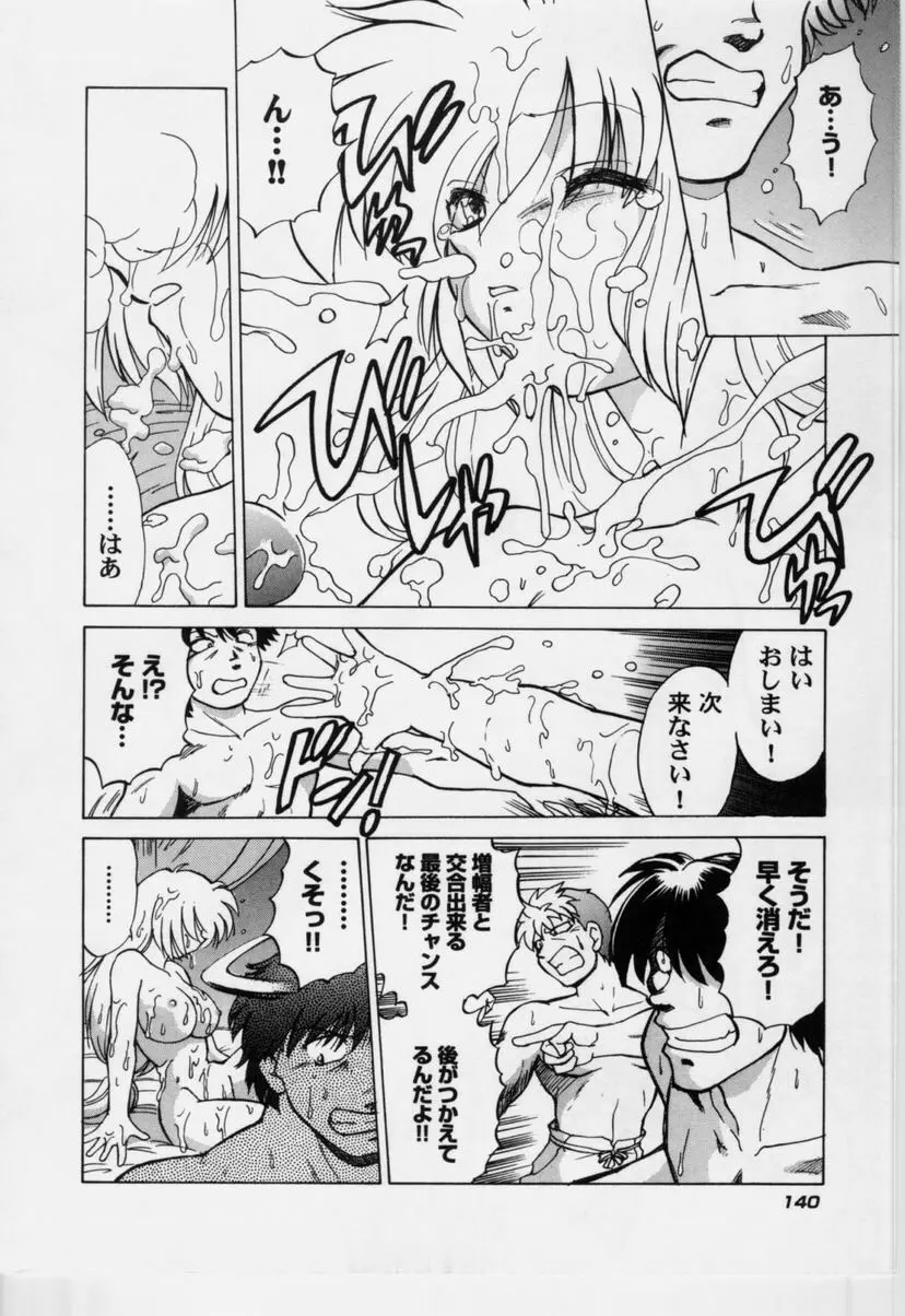 さらくーる 第3巻 Page.145