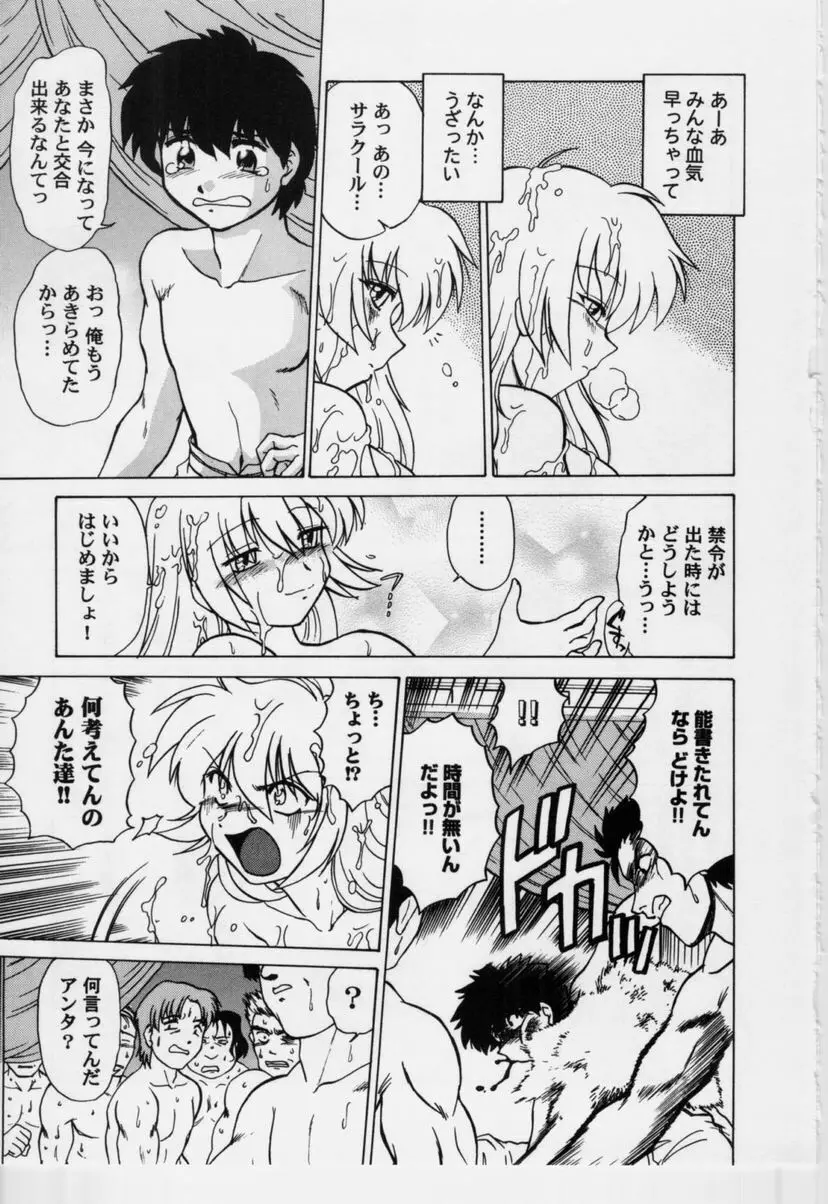 さらくーる 第3巻 Page.146