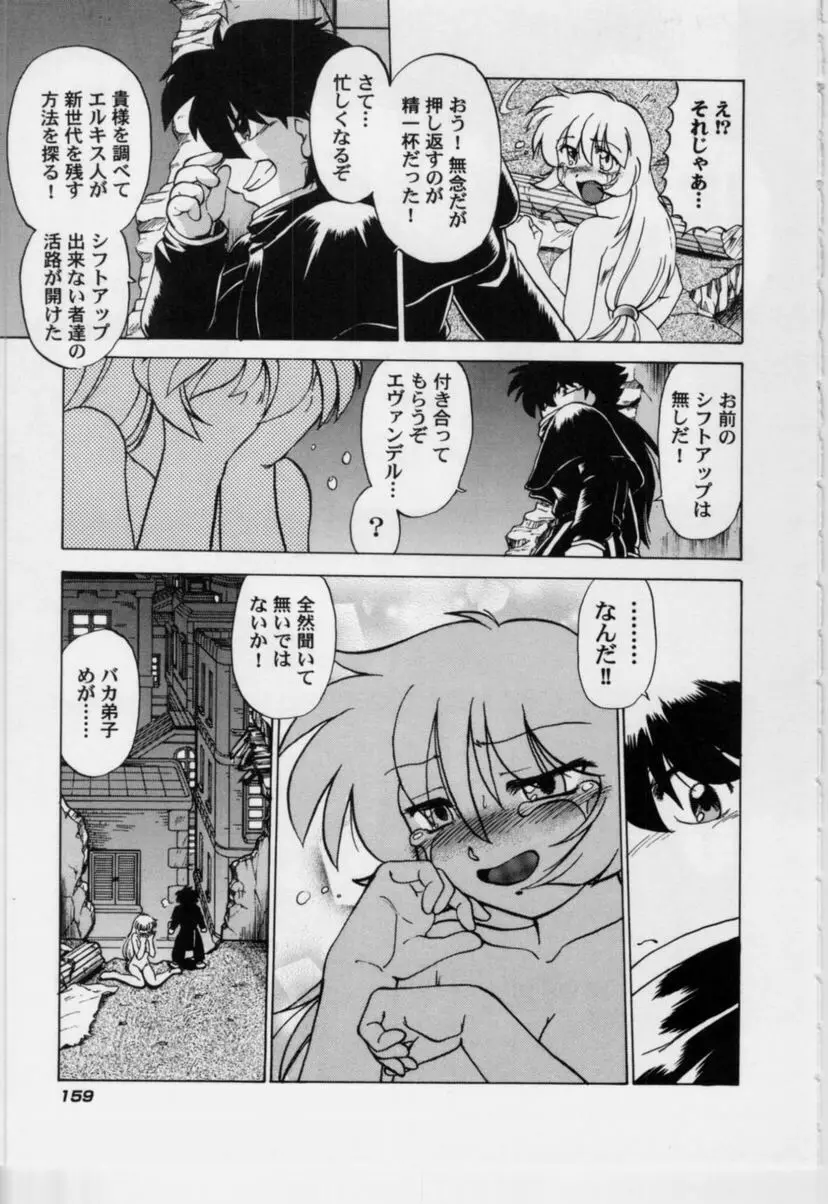 さらくーる 第3巻 Page.164