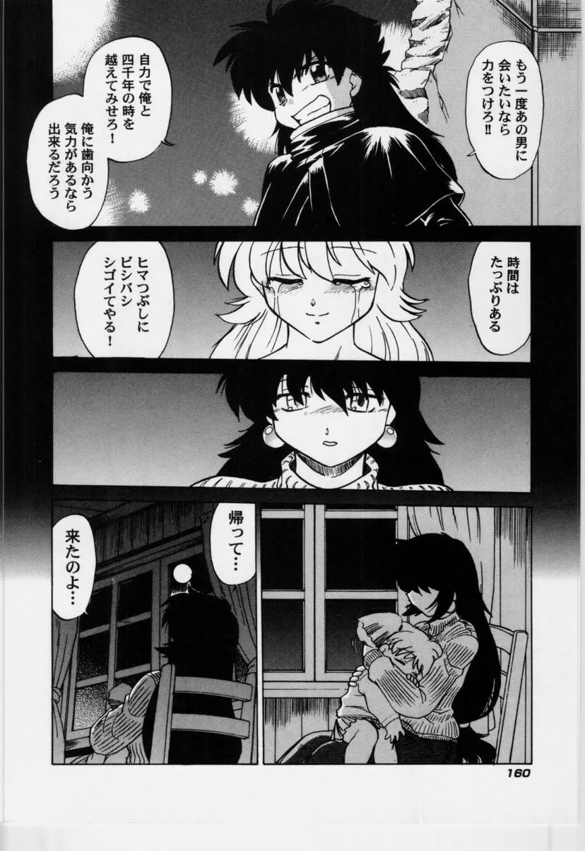 さらくーる 第3巻 Page.165