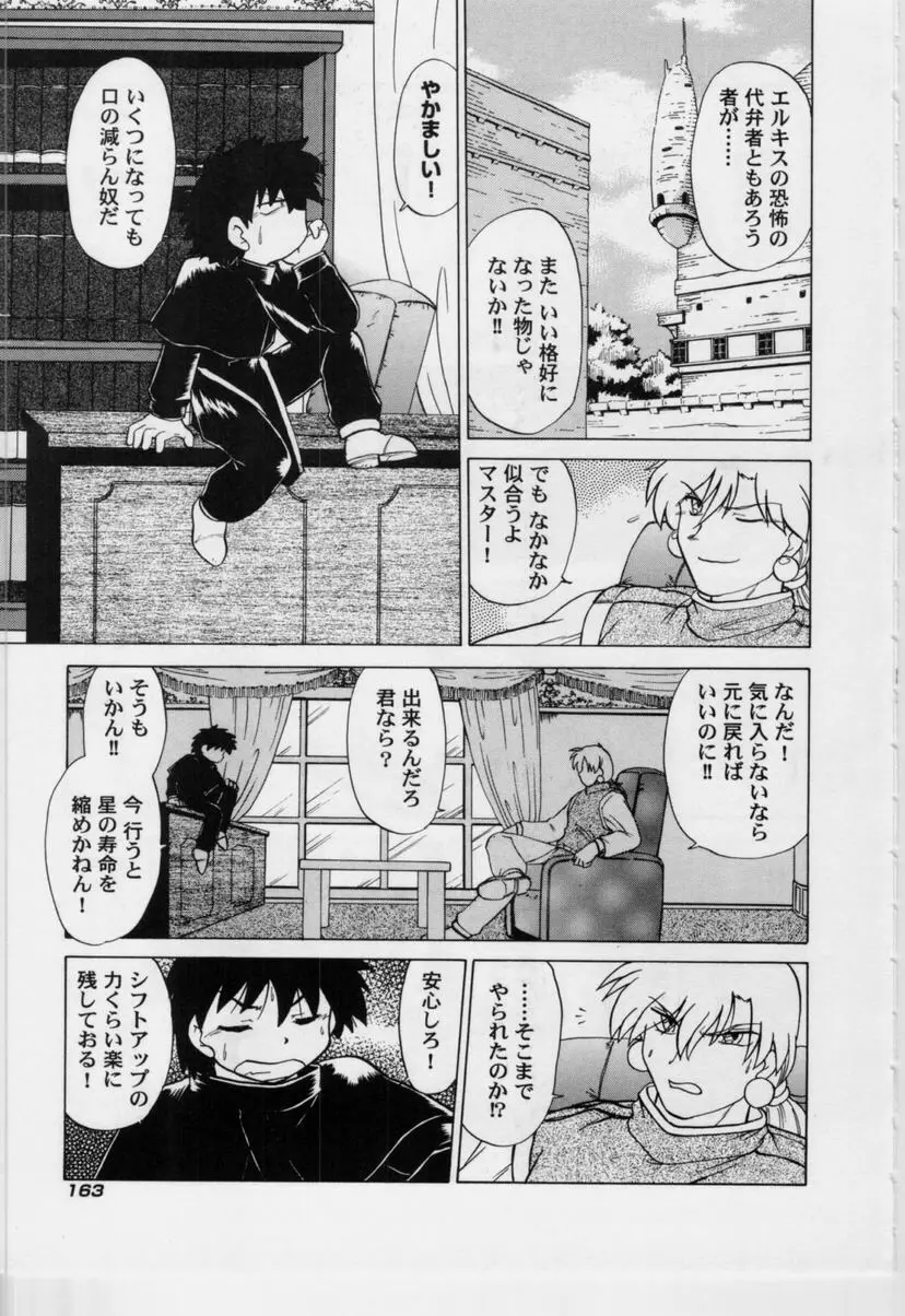 さらくーる 第3巻 Page.168