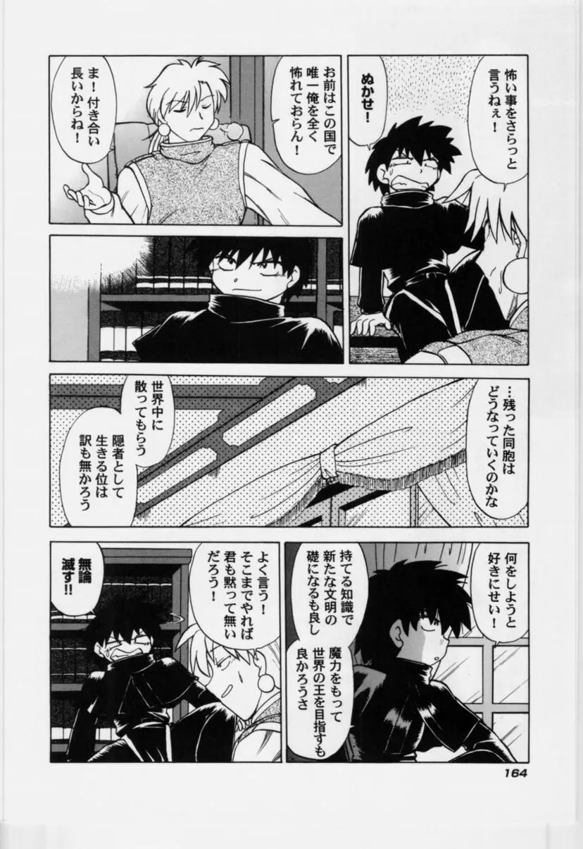 さらくーる 第3巻 Page.169