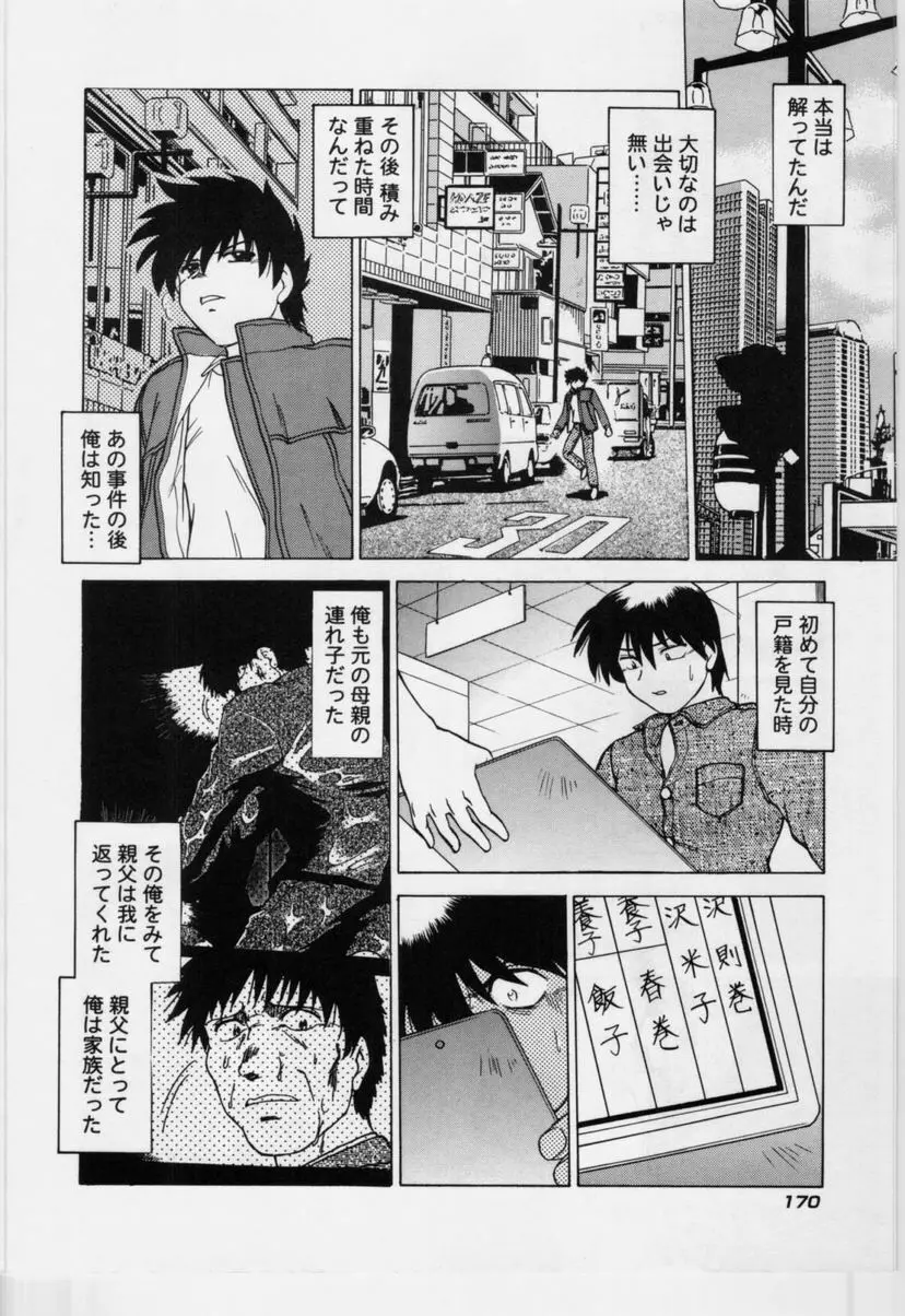 さらくーる 第3巻 Page.175