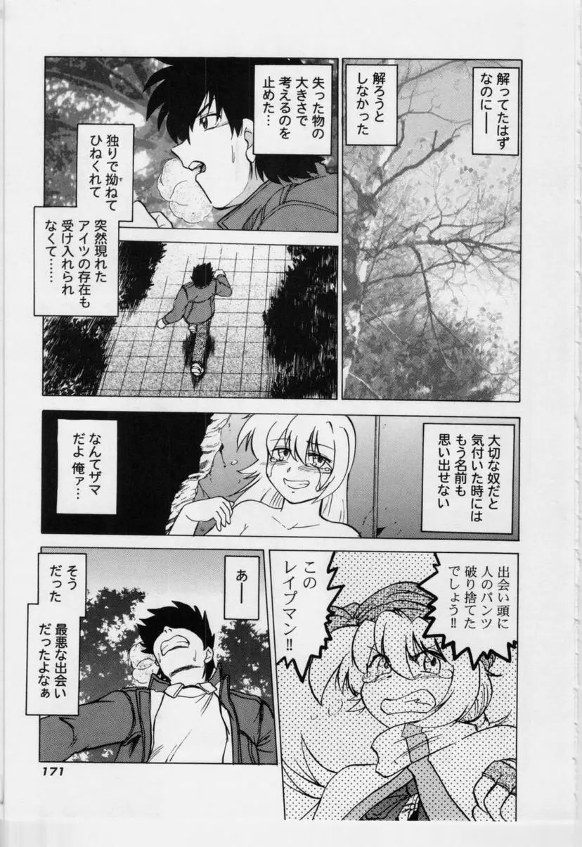 さらくーる 第3巻 Page.176