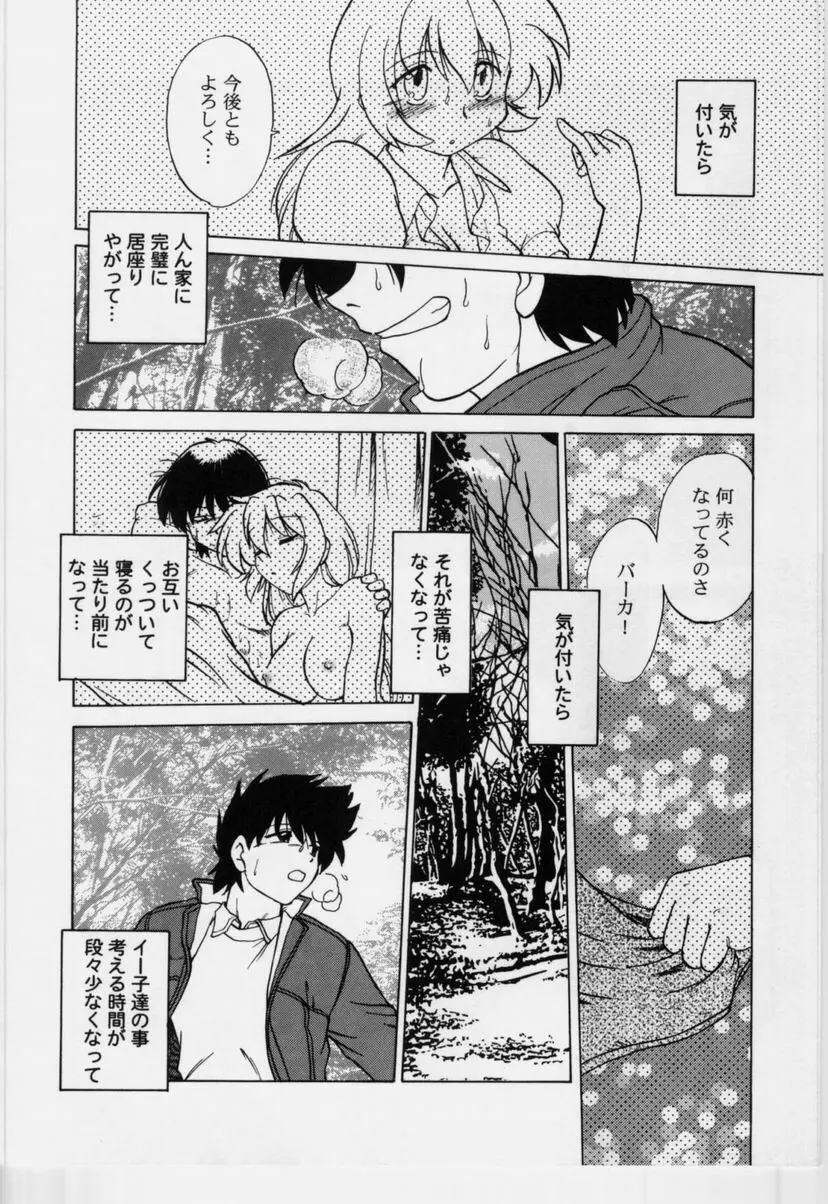 さらくーる 第3巻 Page.177