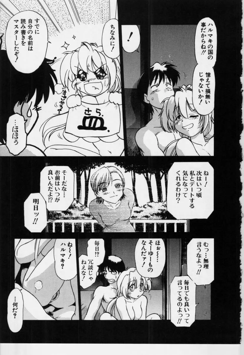 さらくーる 第3巻 Page.18