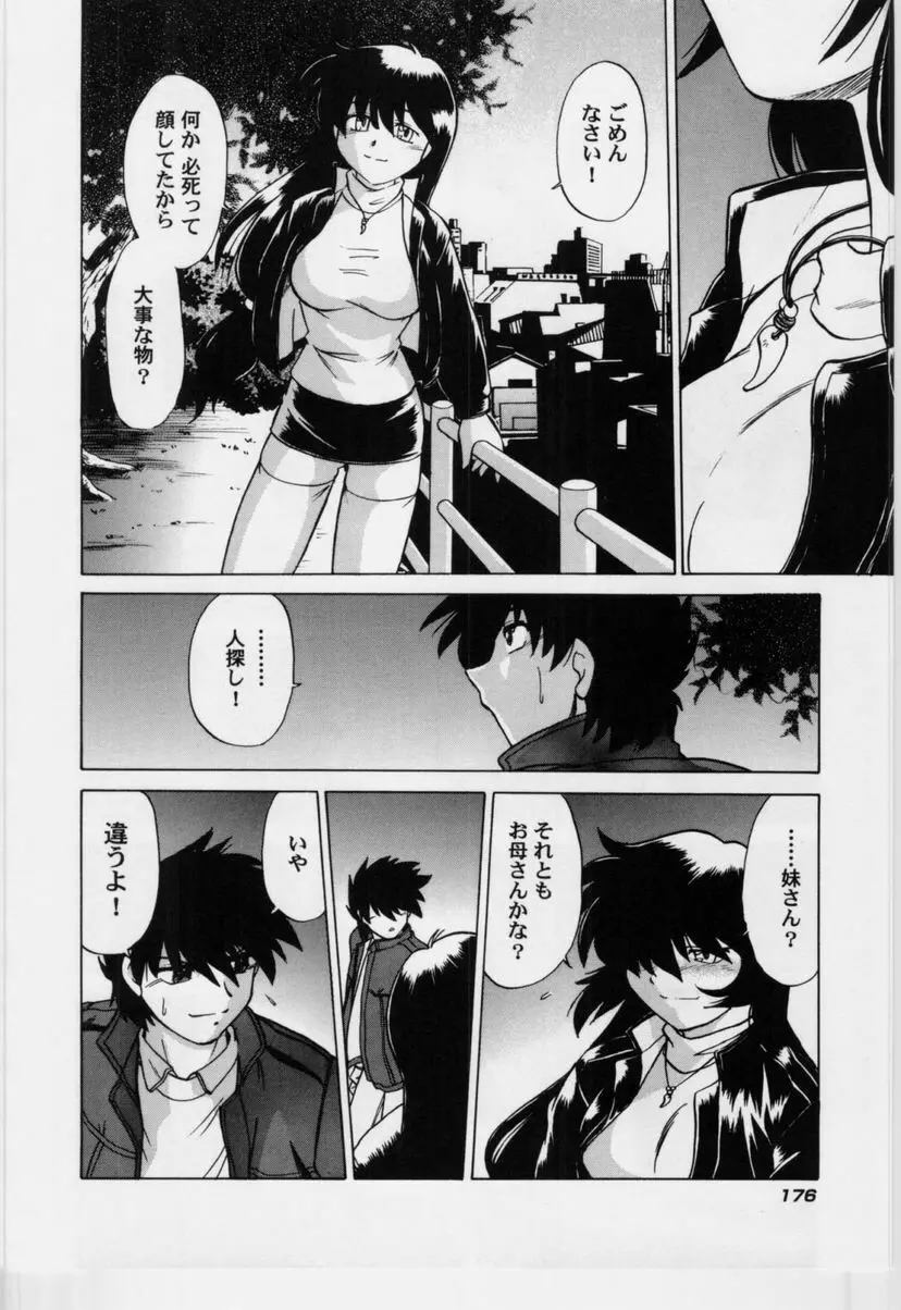 さらくーる 第3巻 Page.181