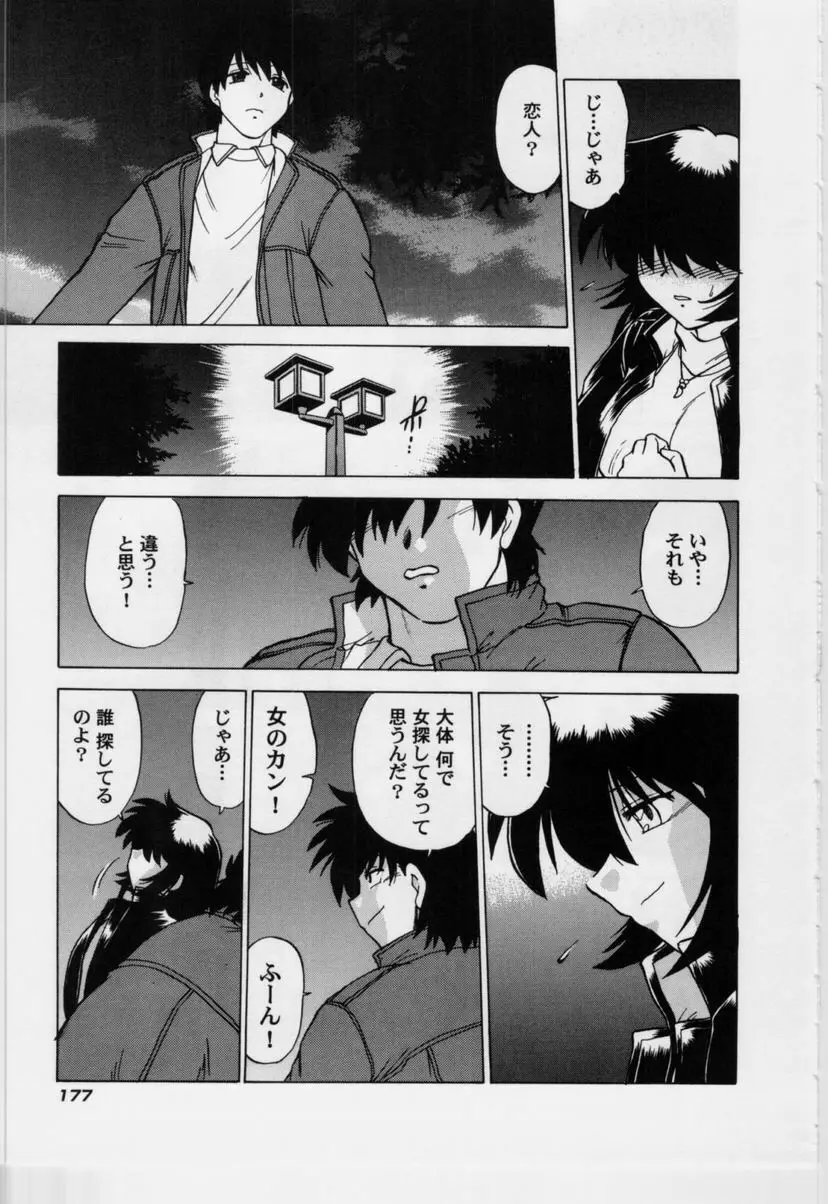 さらくーる 第3巻 Page.182