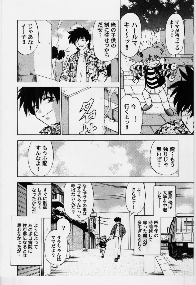 さらくーる 第3巻 Page.187