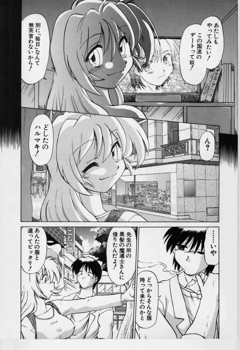 さらくーる 第3巻 Page.19