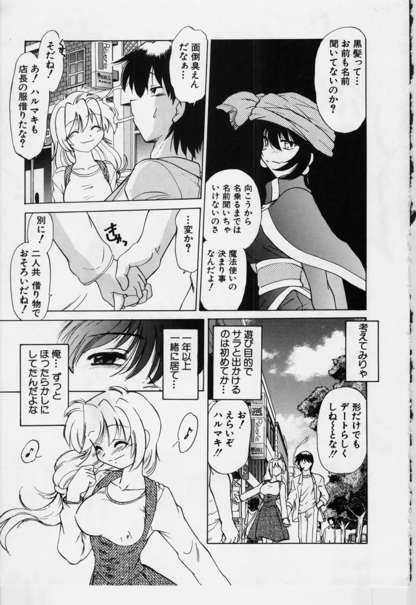 さらくーる 第3巻 Page.20