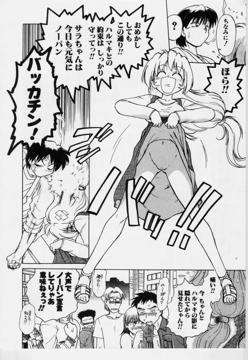 さらくーる 第3巻 Page.21