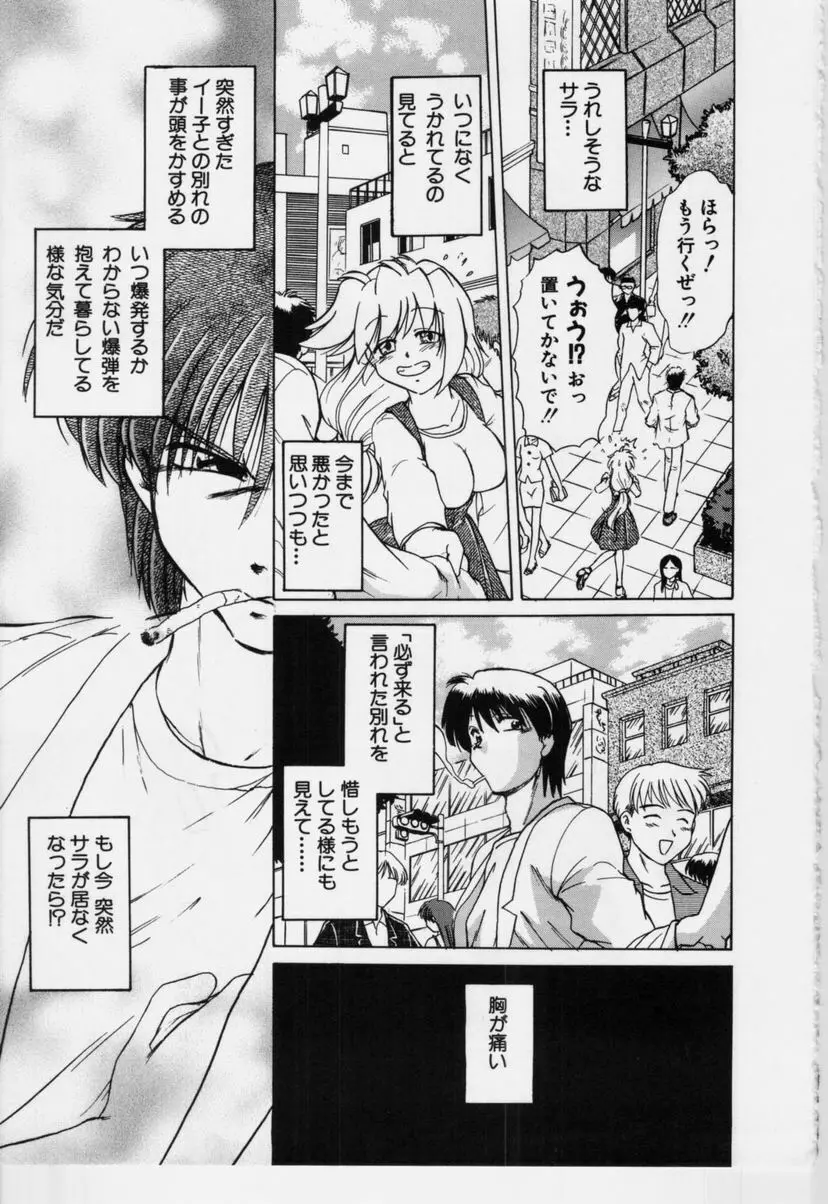 さらくーる 第3巻 Page.22