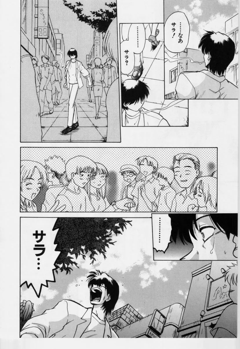 さらくーる 第3巻 Page.23