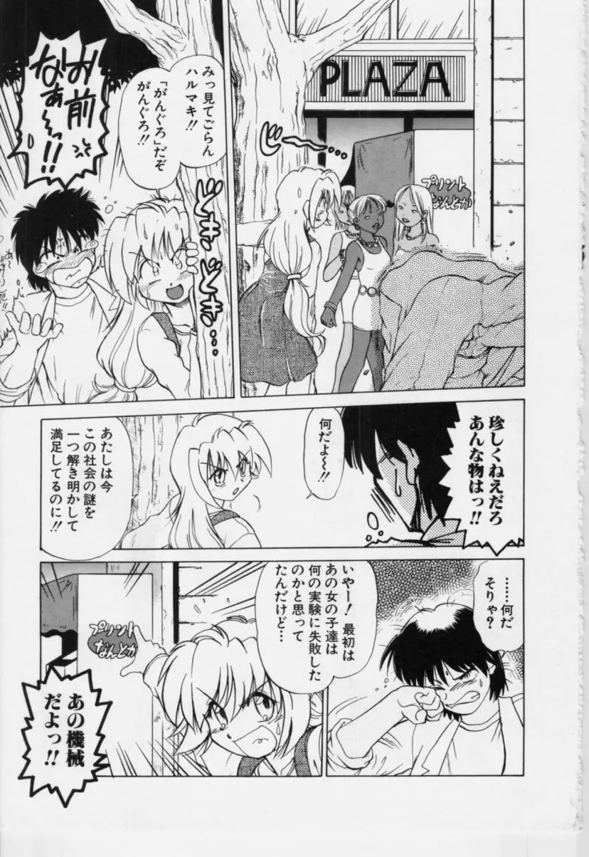 さらくーる 第3巻 Page.24