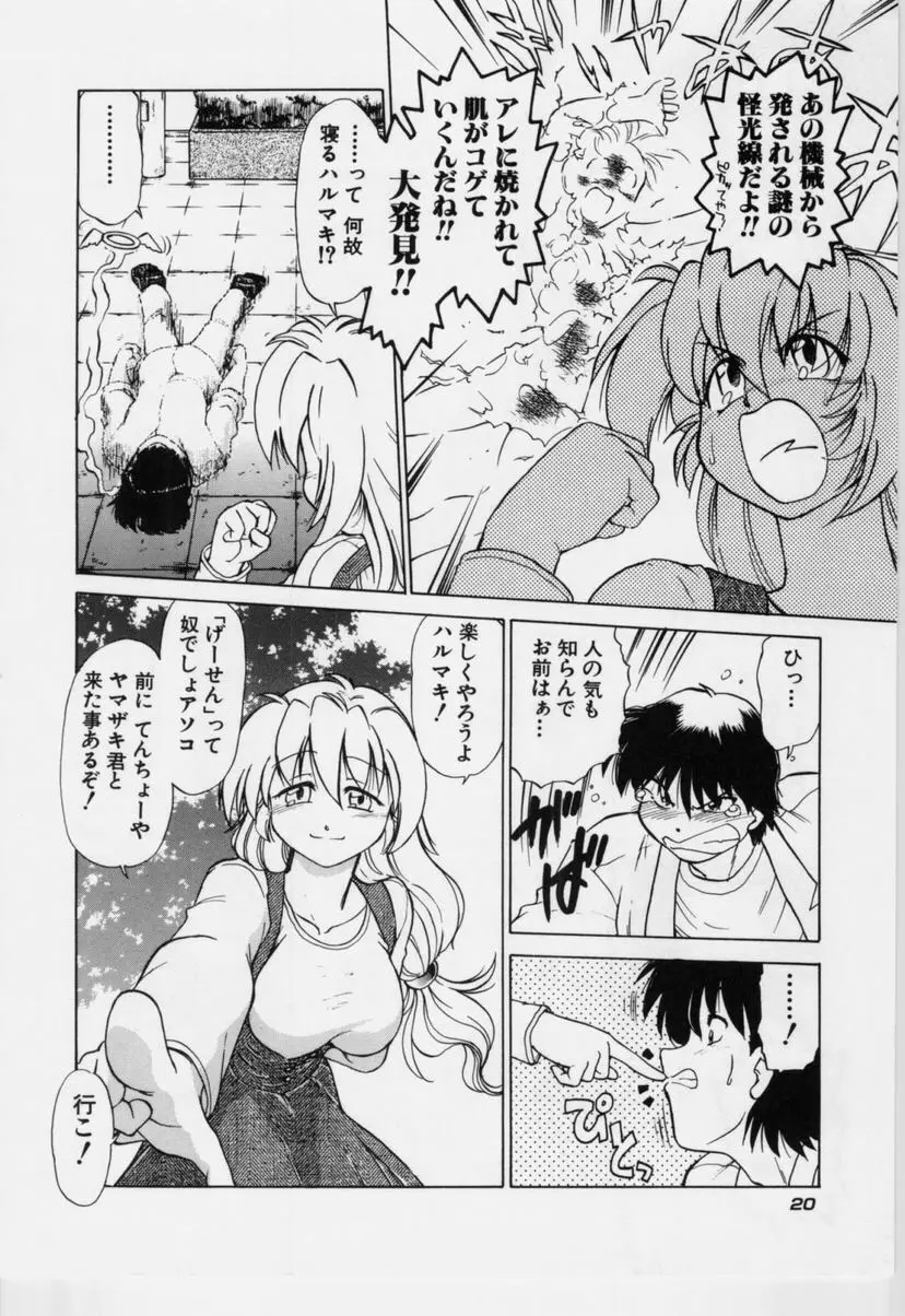 さらくーる 第3巻 Page.25