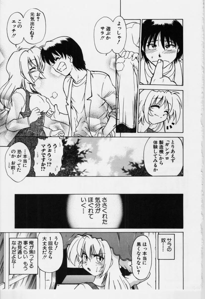 さらくーる 第3巻 Page.26