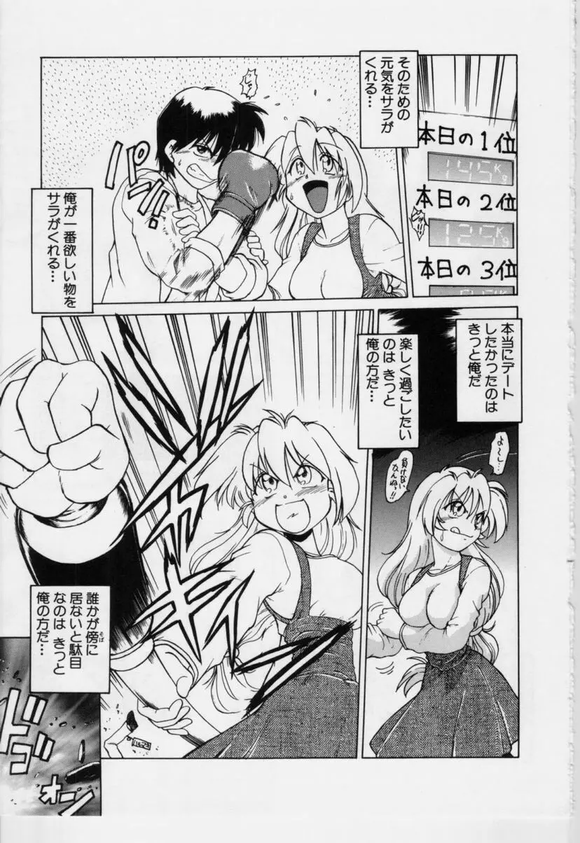 さらくーる 第3巻 Page.28