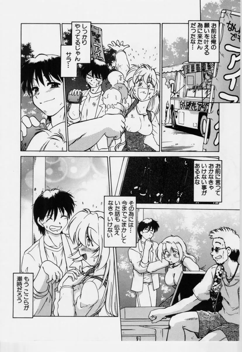 さらくーる 第3巻 Page.29