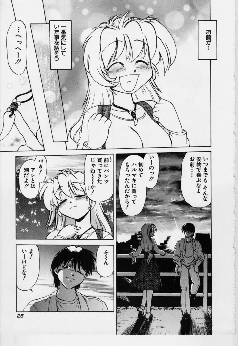 さらくーる 第3巻 Page.30