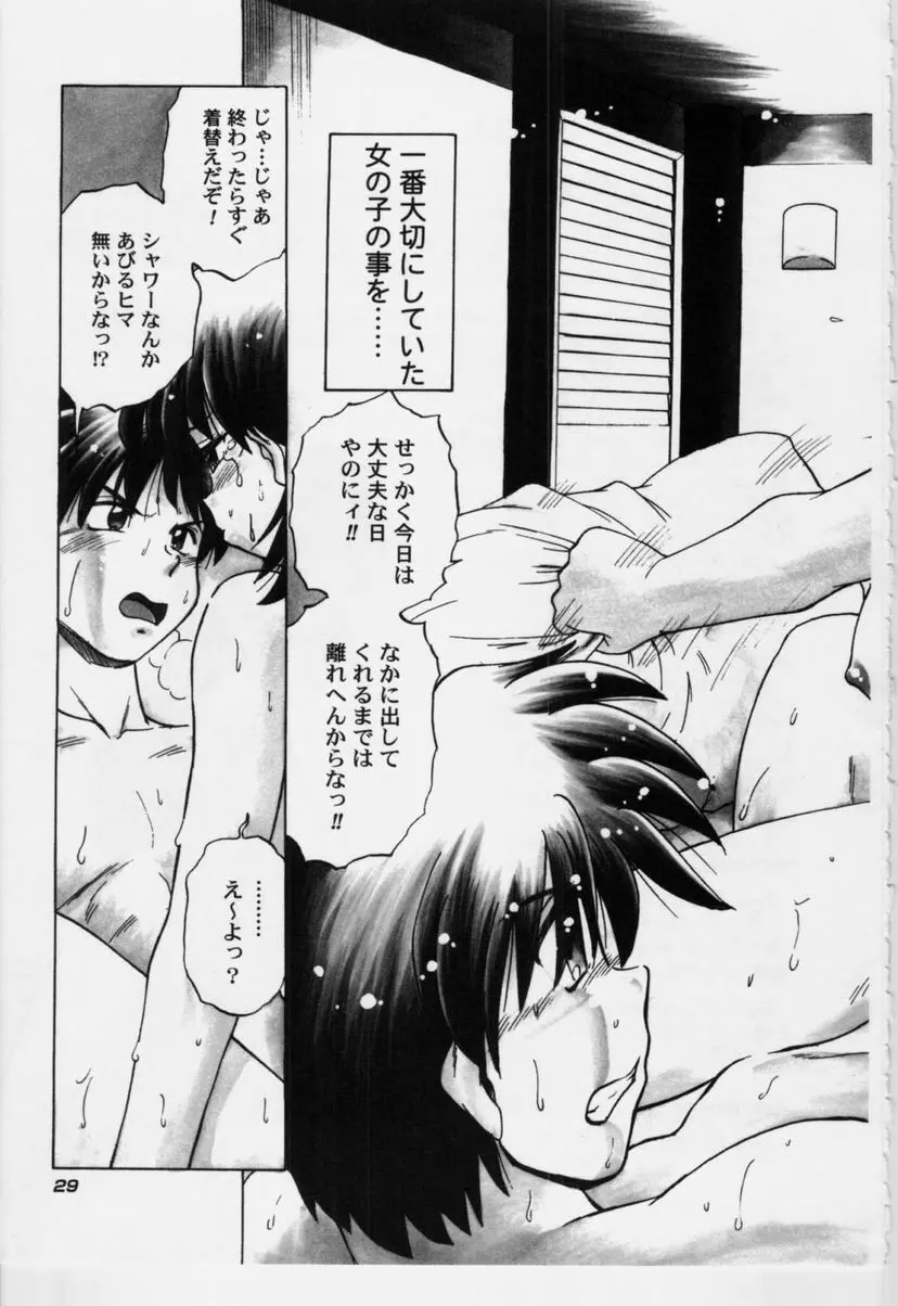 さらくーる 第3巻 Page.34