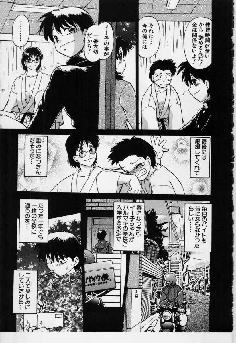 さらくーる 第3巻 Page.42