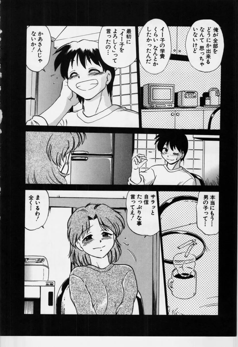 さらくーる 第3巻 Page.45