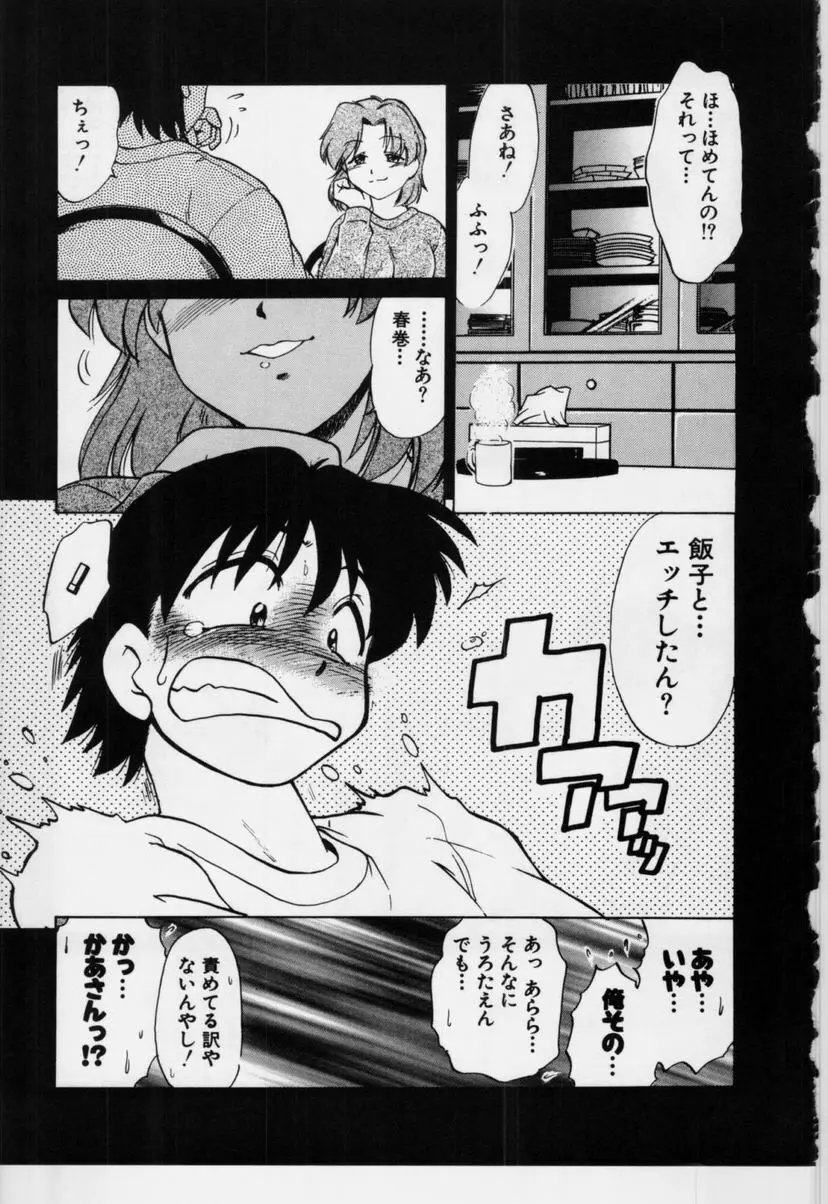 さらくーる 第3巻 Page.46