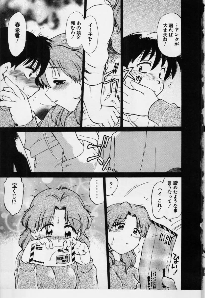 さらくーる 第3巻 Page.48