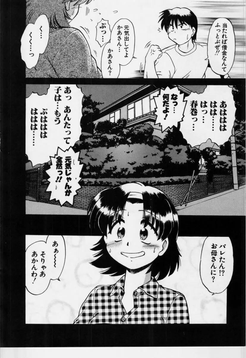 さらくーる 第3巻 Page.49