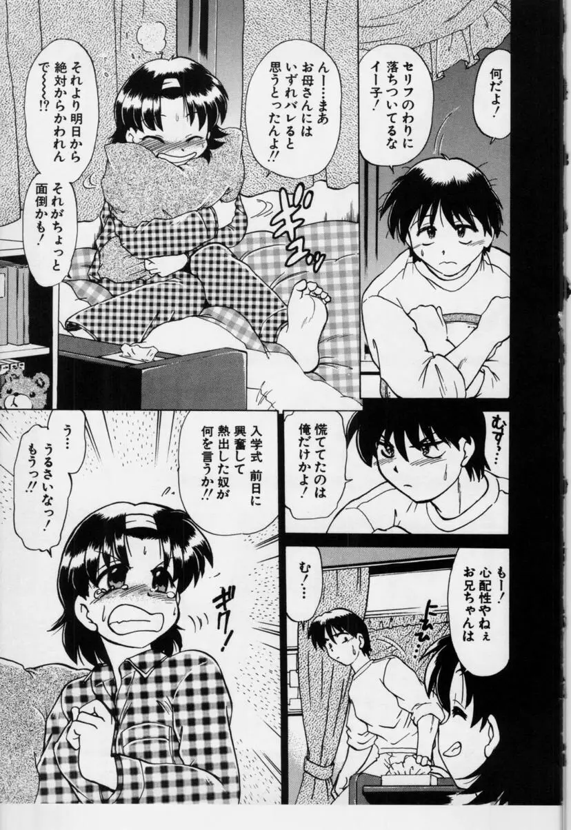 さらくーる 第3巻 Page.50