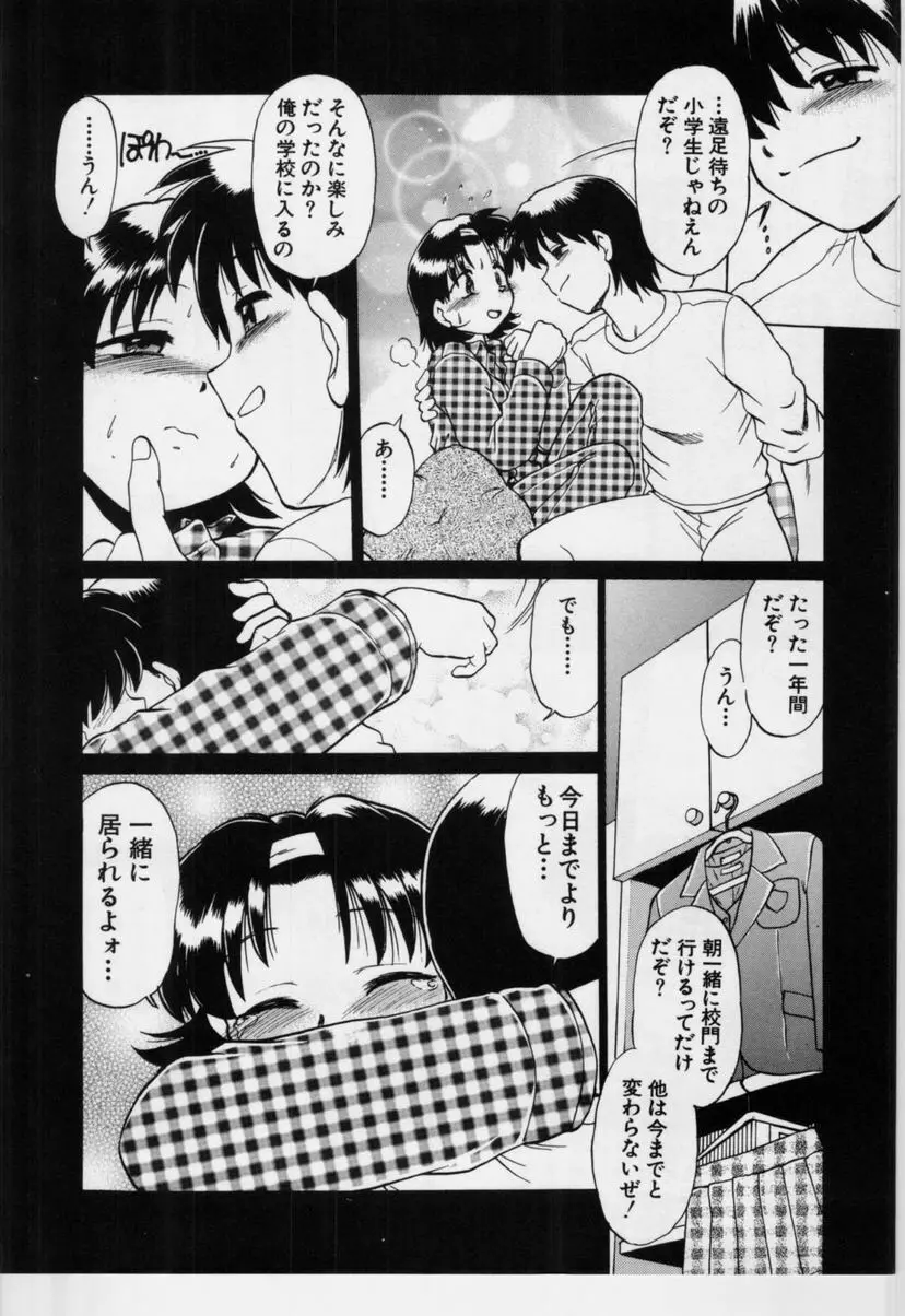 さらくーる 第3巻 Page.51