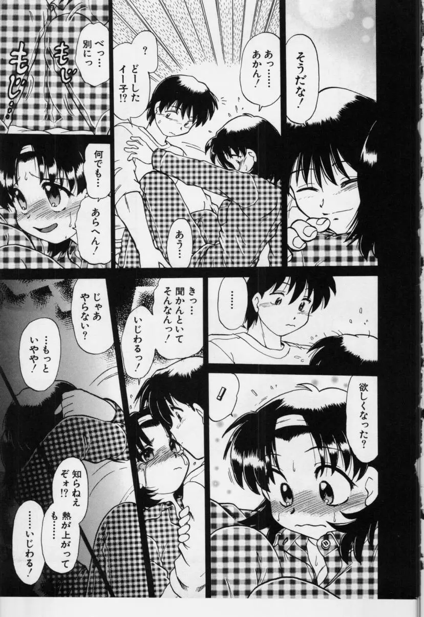 さらくーる 第3巻 Page.52