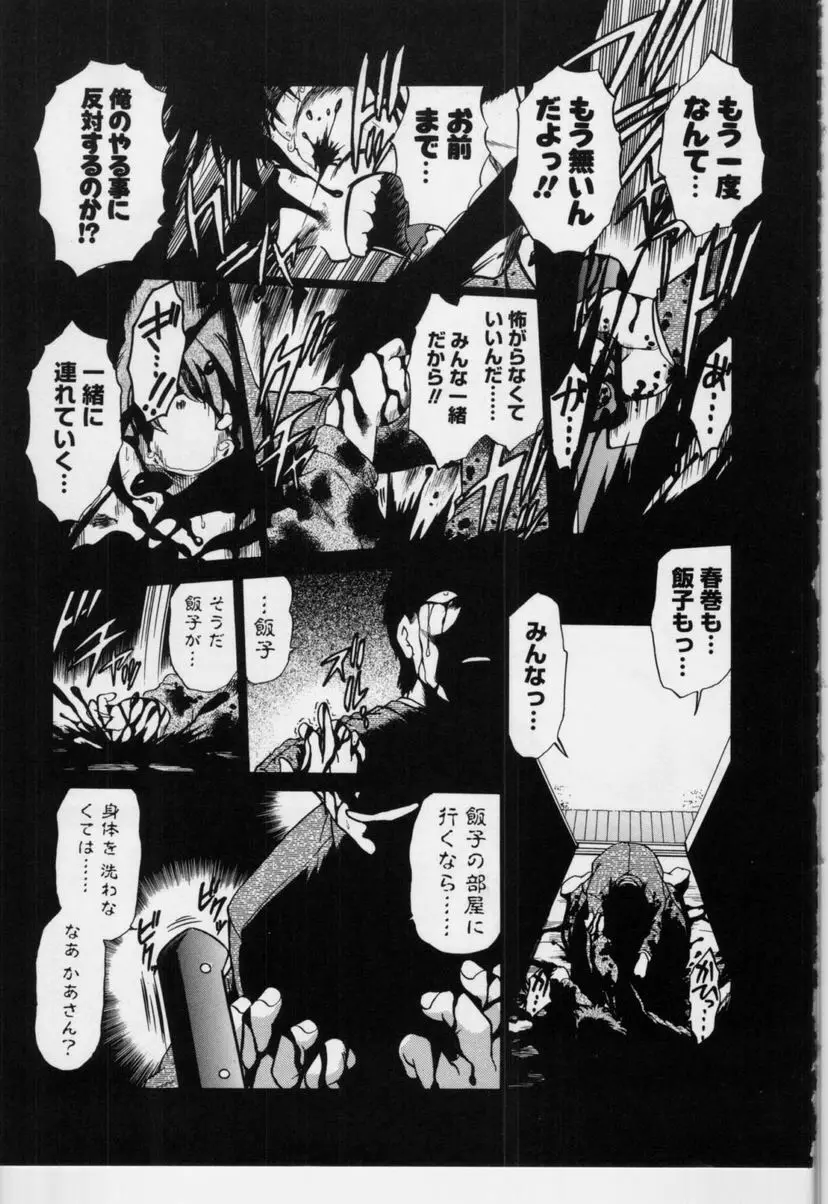 さらくーる 第3巻 Page.56