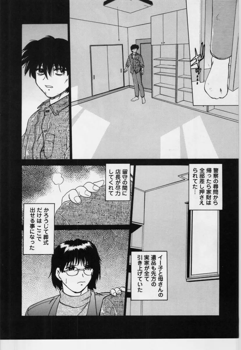 さらくーる 第3巻 Page.67