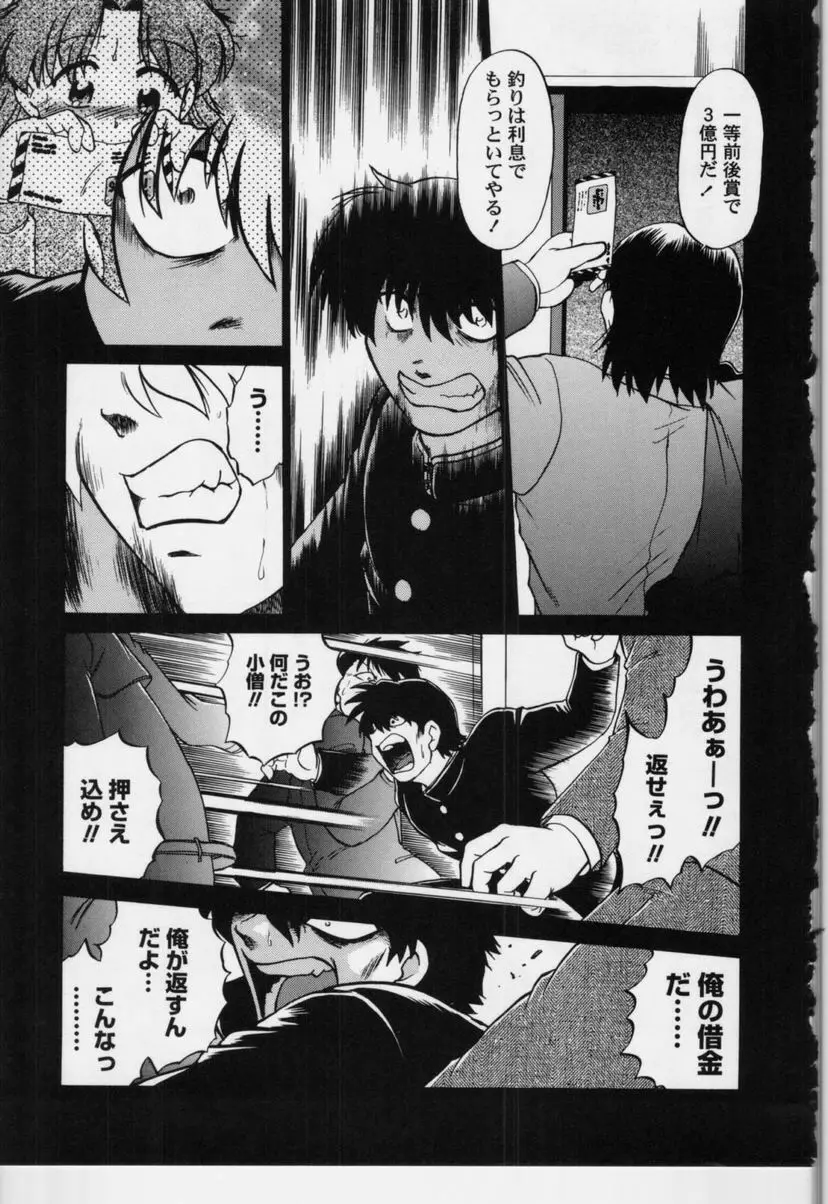 さらくーる 第3巻 Page.70