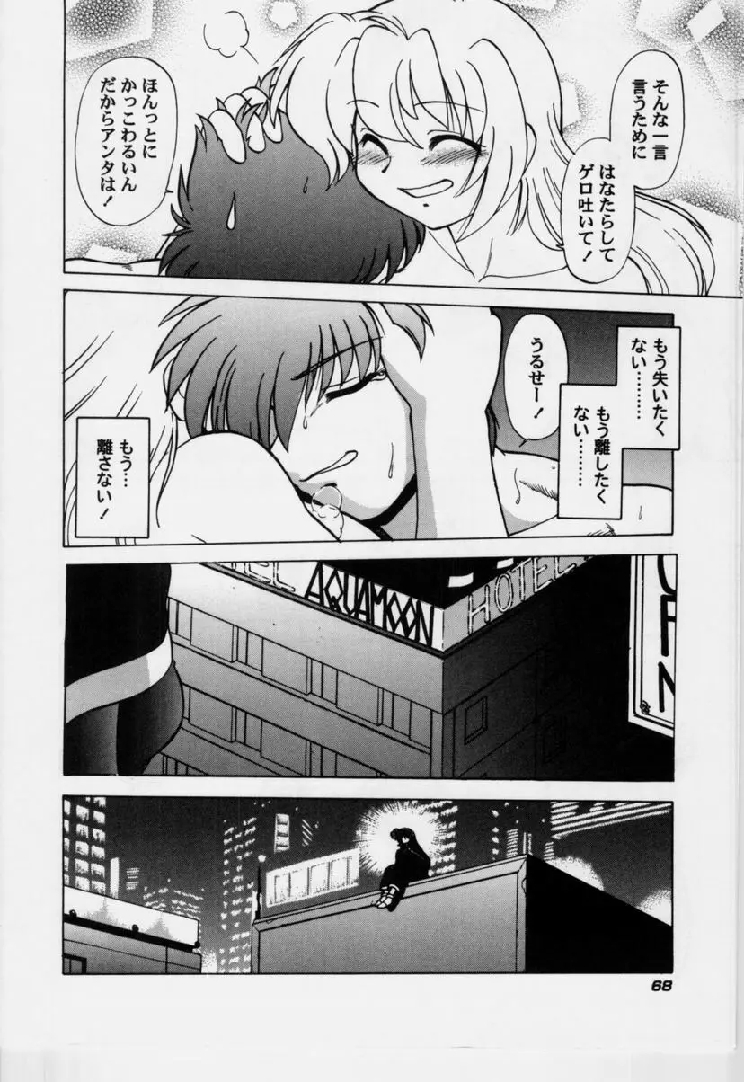 さらくーる 第3巻 Page.73