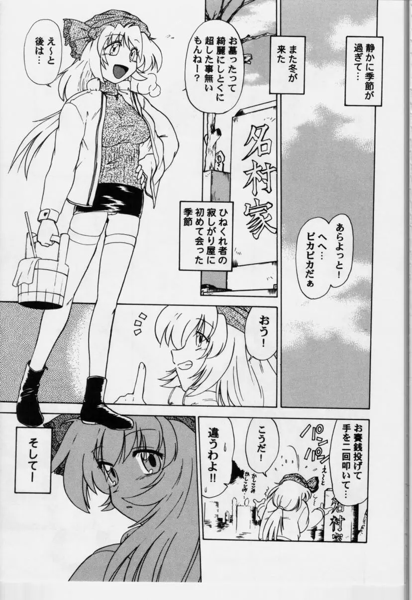 さらくーる 第3巻 Page.74