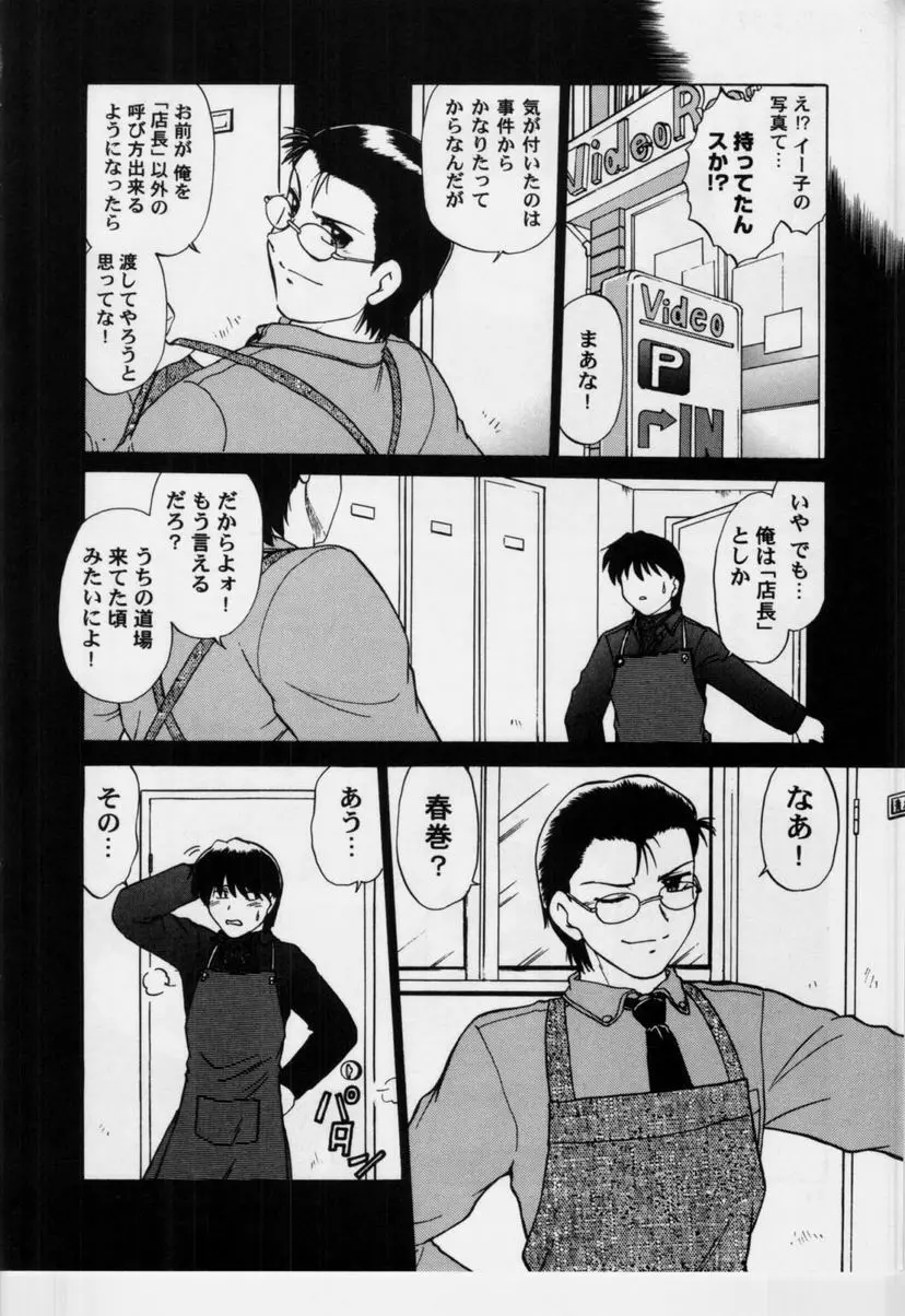 さらくーる 第3巻 Page.77