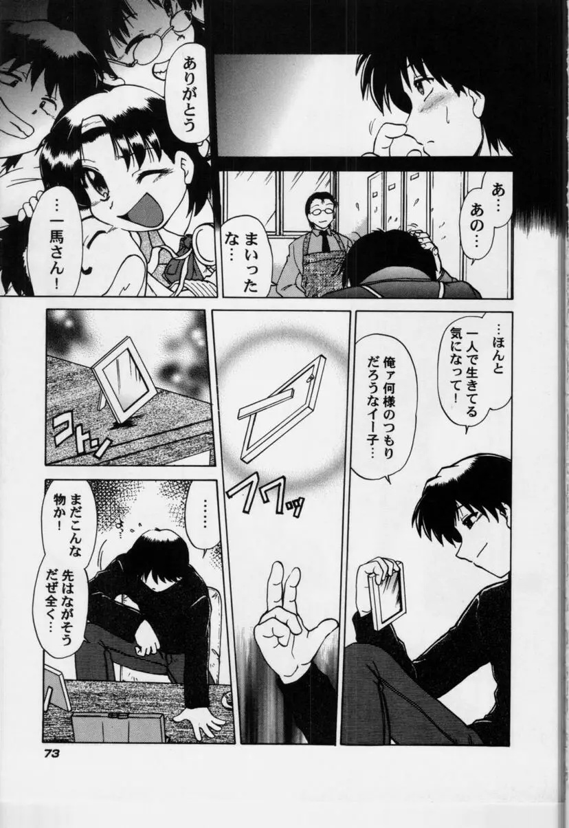 さらくーる 第3巻 Page.78