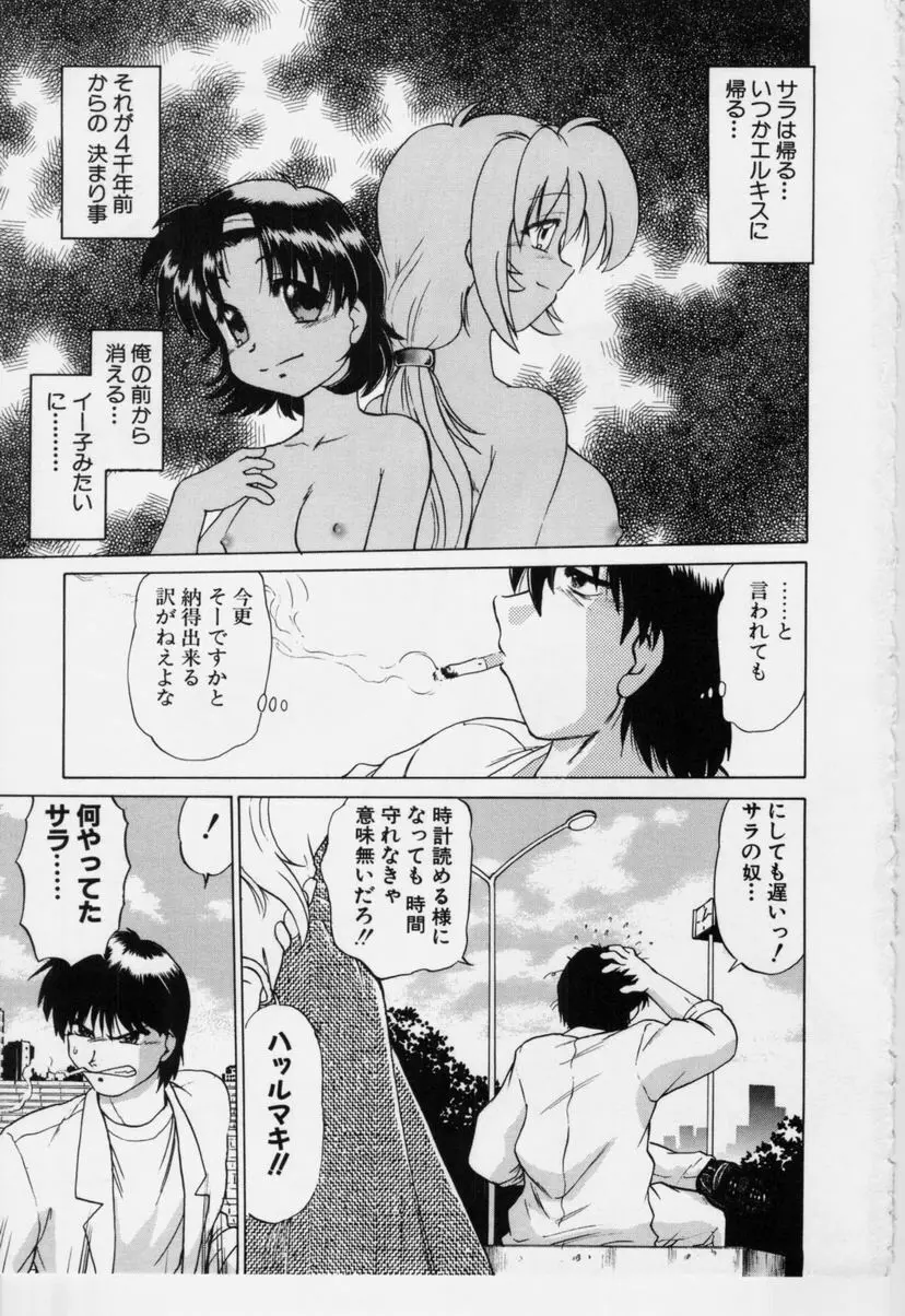 さらくーる 第3巻 Page.8