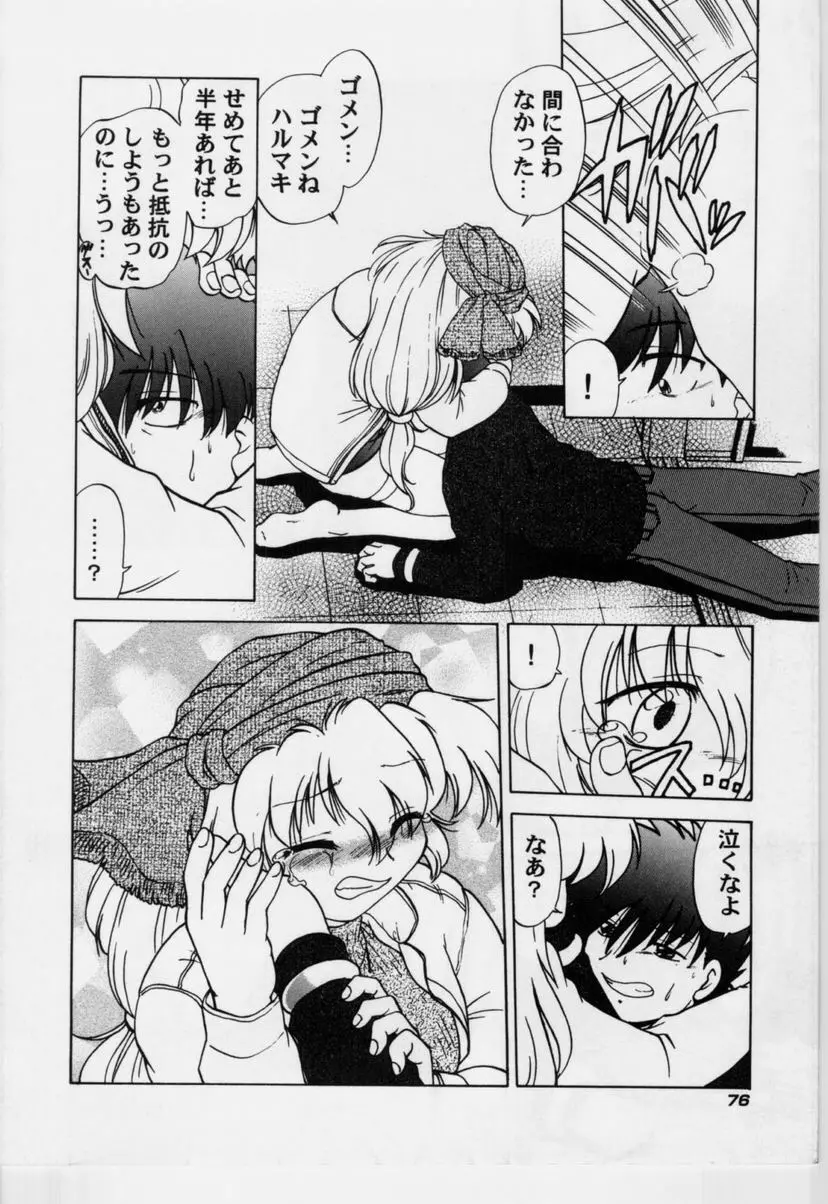 さらくーる 第3巻 Page.81