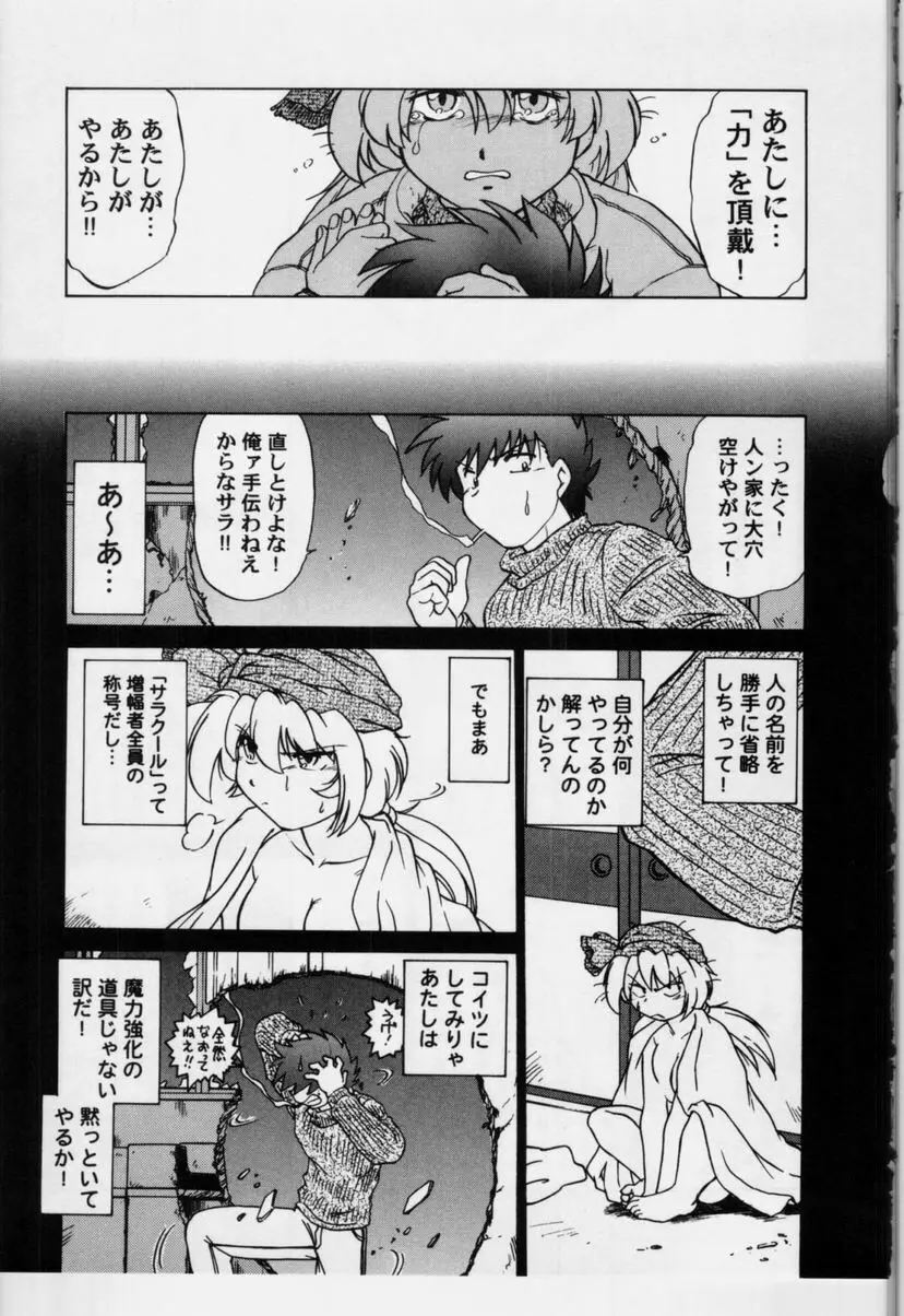 さらくーる 第3巻 Page.82