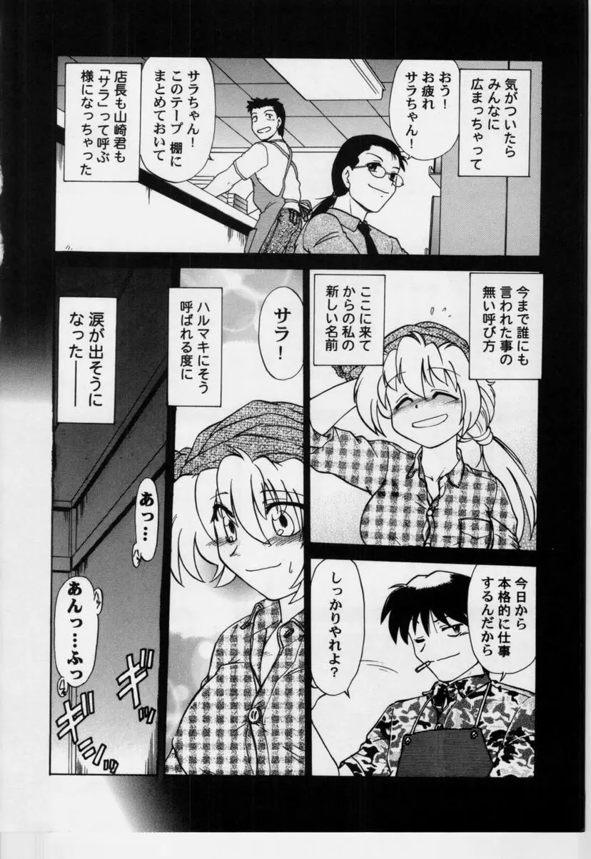 さらくーる 第3巻 Page.83