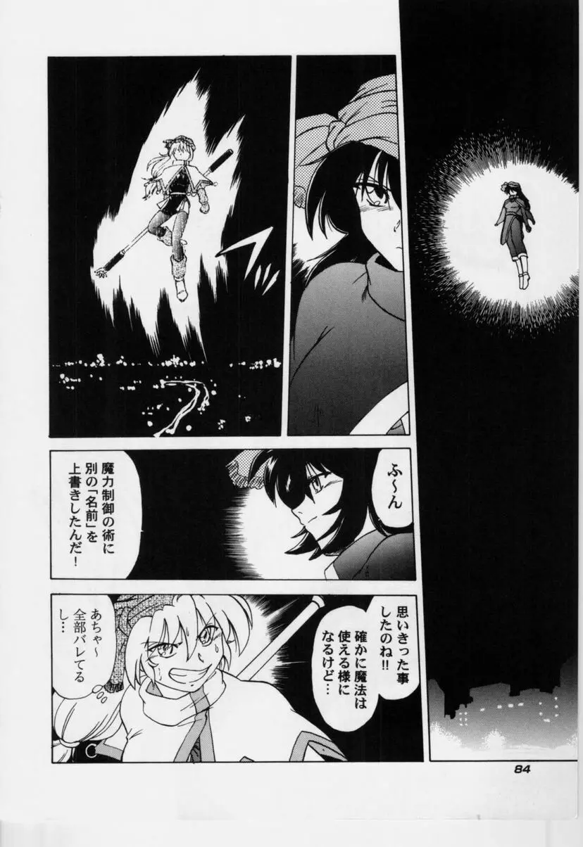 さらくーる 第3巻 Page.89