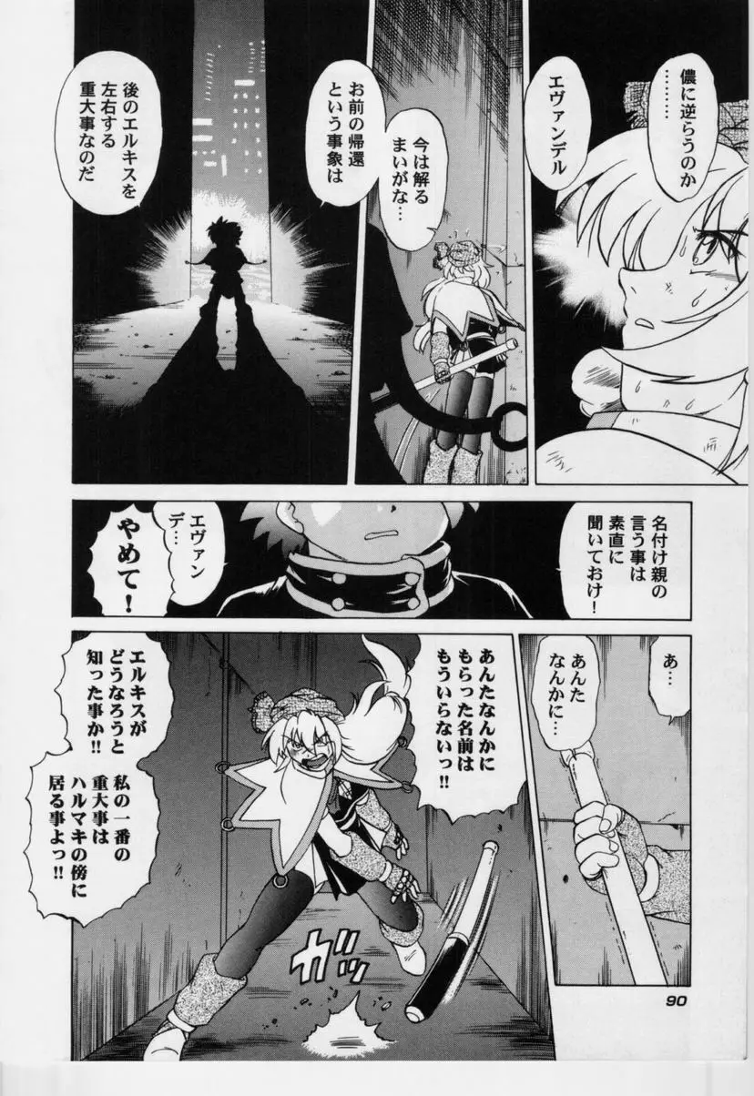 さらくーる 第3巻 Page.95