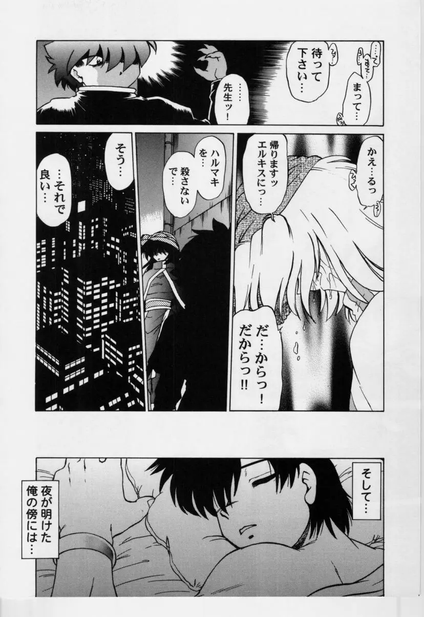 さらくーる 第3巻 Page.97