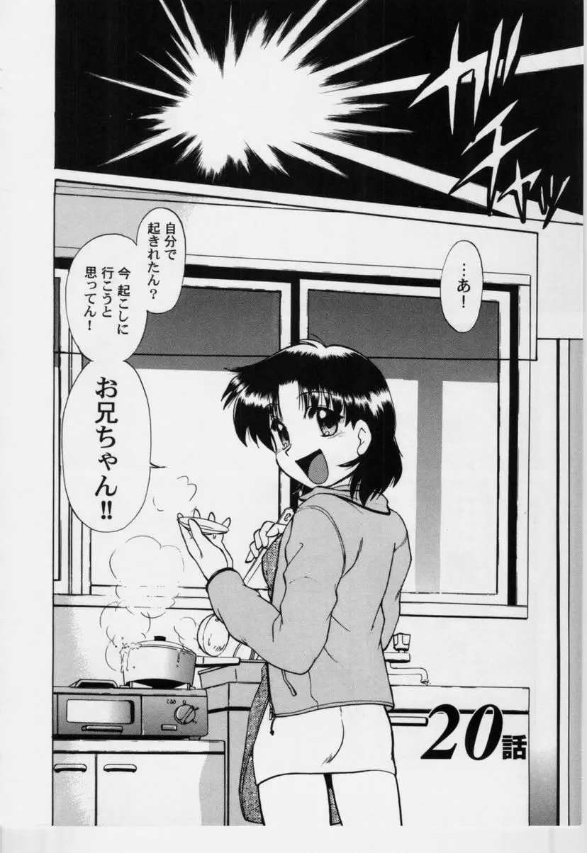 さらくーる 第3巻 Page.99